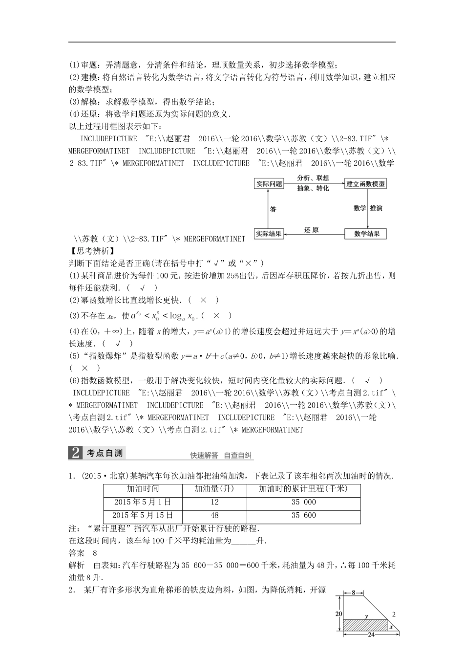 （江苏专用）高考数学一轮复习 第二章 函数概念与基本初等函数I 2.9 函数模型及其应用 文-人教版高三全册数学试题_第2页