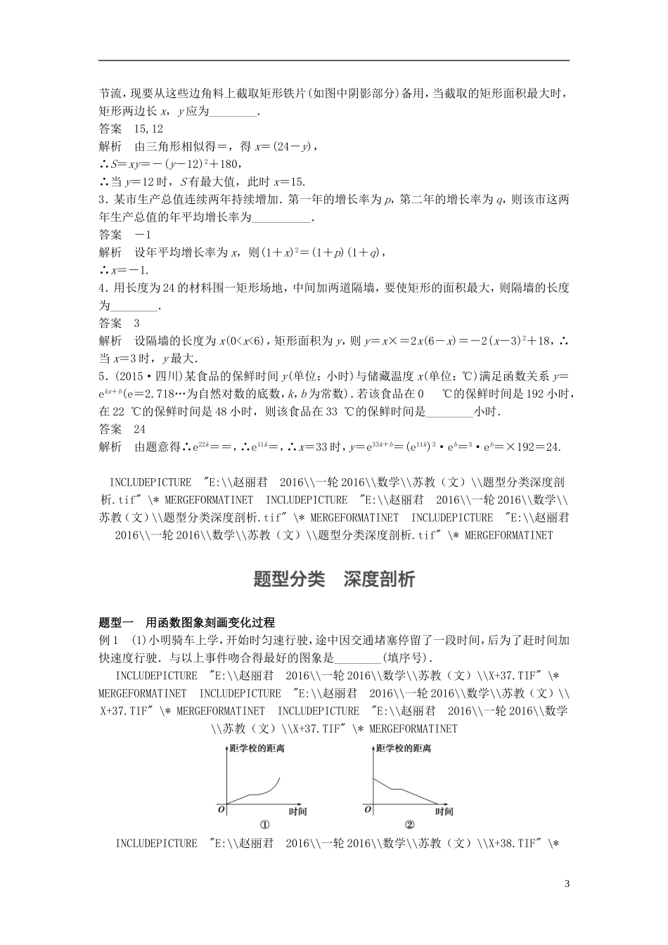 （江苏专用）高考数学一轮复习 第二章 函数概念与基本初等函数I 2.9 函数模型及其应用 文-人教版高三全册数学试题_第3页