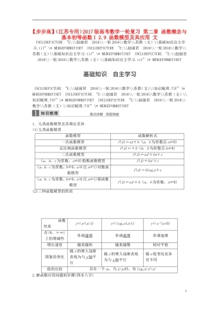 （江苏专用）高考数学一轮复习 第二章 函数概念与基本初等函数I 2.9 函数模型及其应用 文-人教版高三全册数学试题