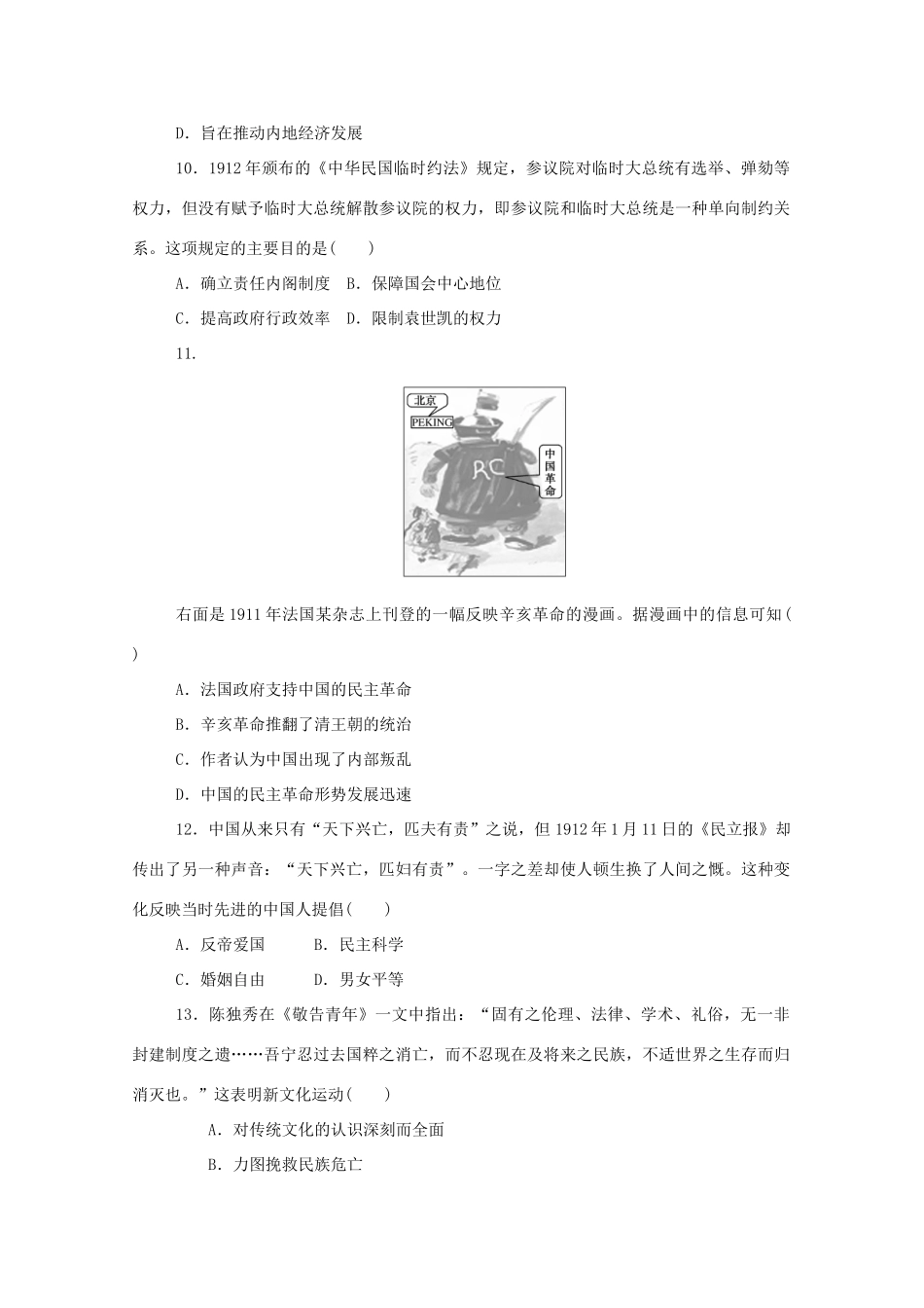 高中历史 阶段检测三 （第五、六单元）新人教版必修《中外历史纲要（上）》-新人教版高一必修历史试题_第3页