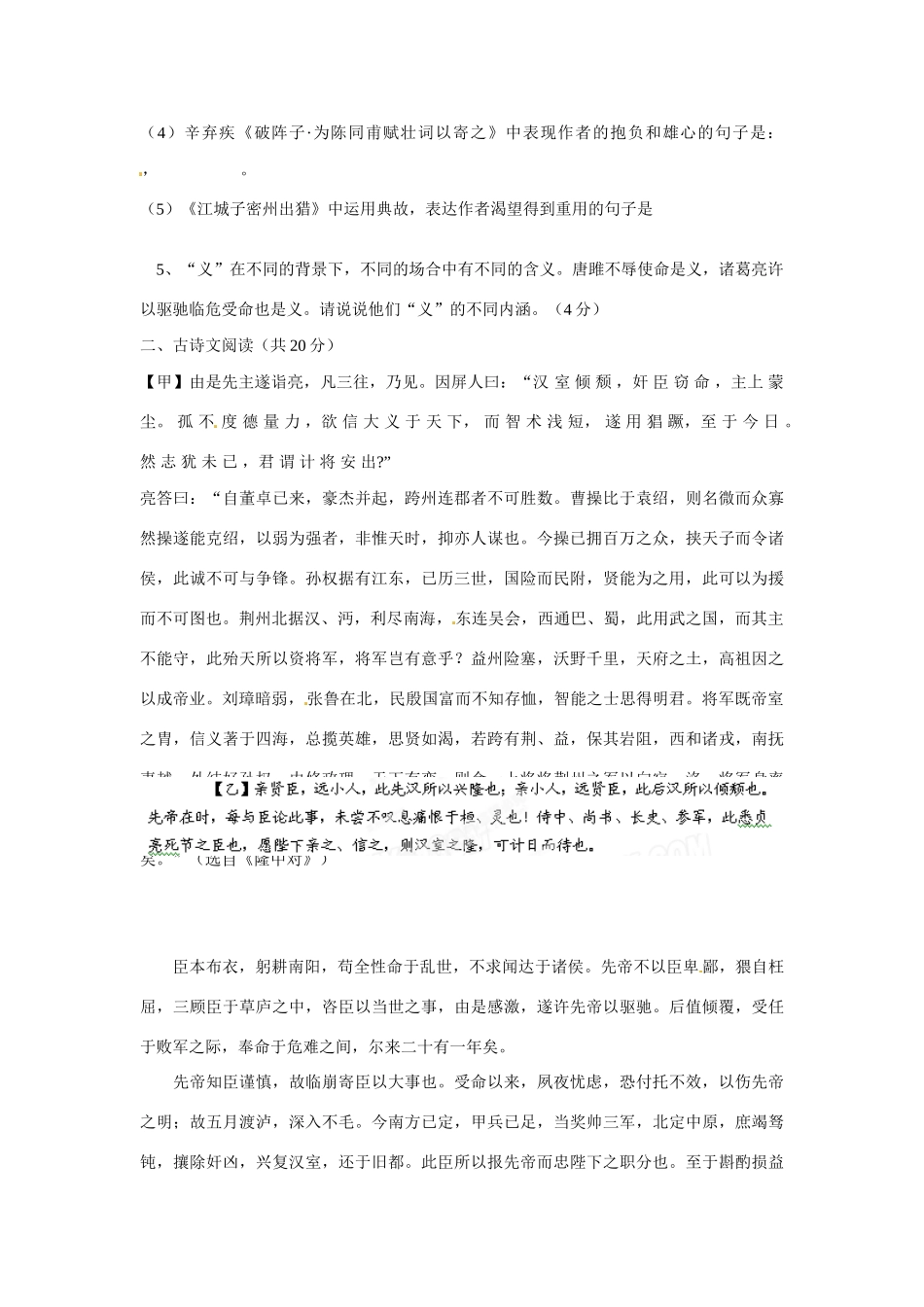 山东省微山鲁桥一中九年级语文上学期第一次月考试卷_第2页