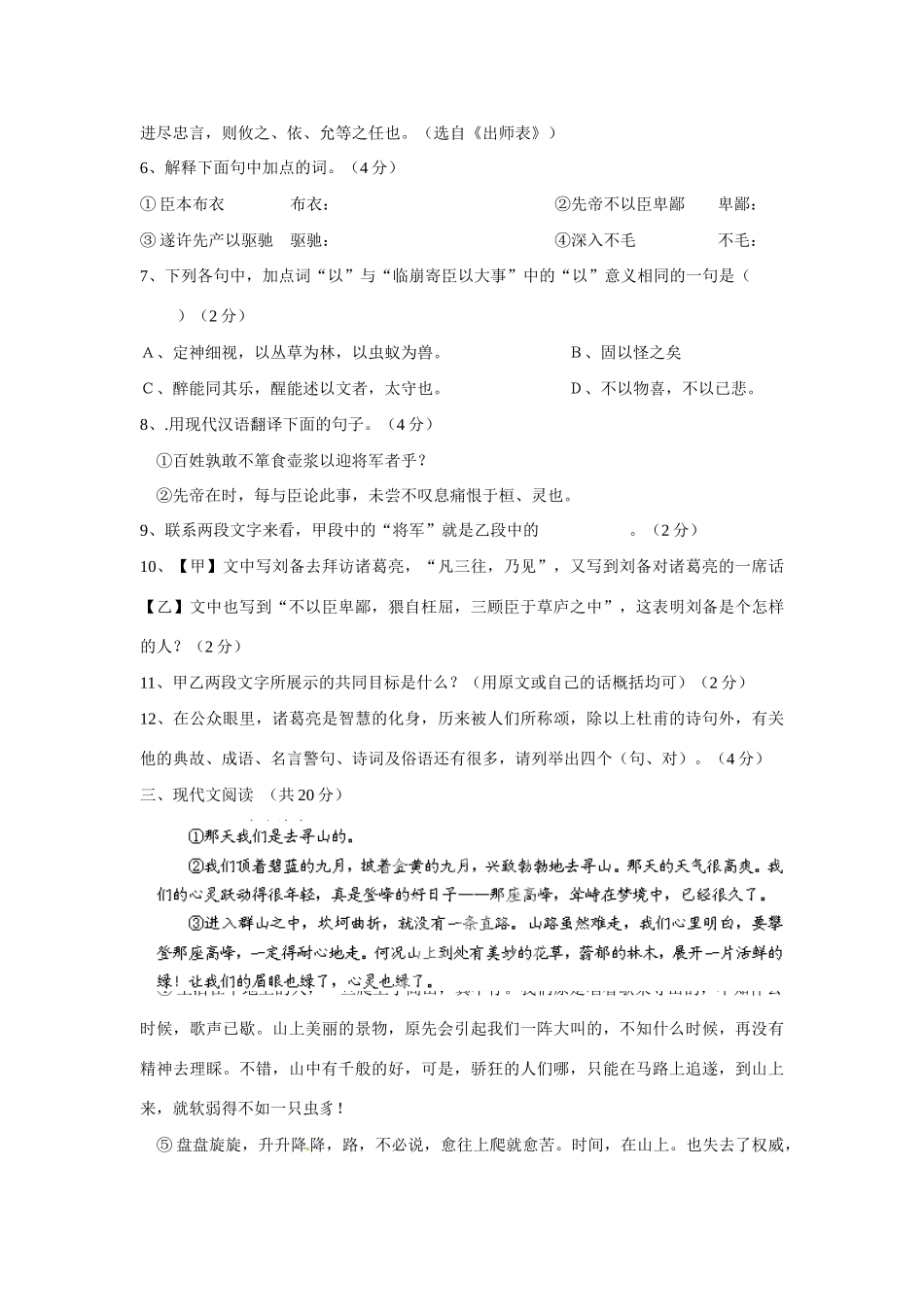 山东省微山鲁桥一中九年级语文上学期第一次月考试卷_第3页