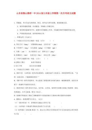 山东省微山鲁桥一中九年级语文上学期第一次月考试卷