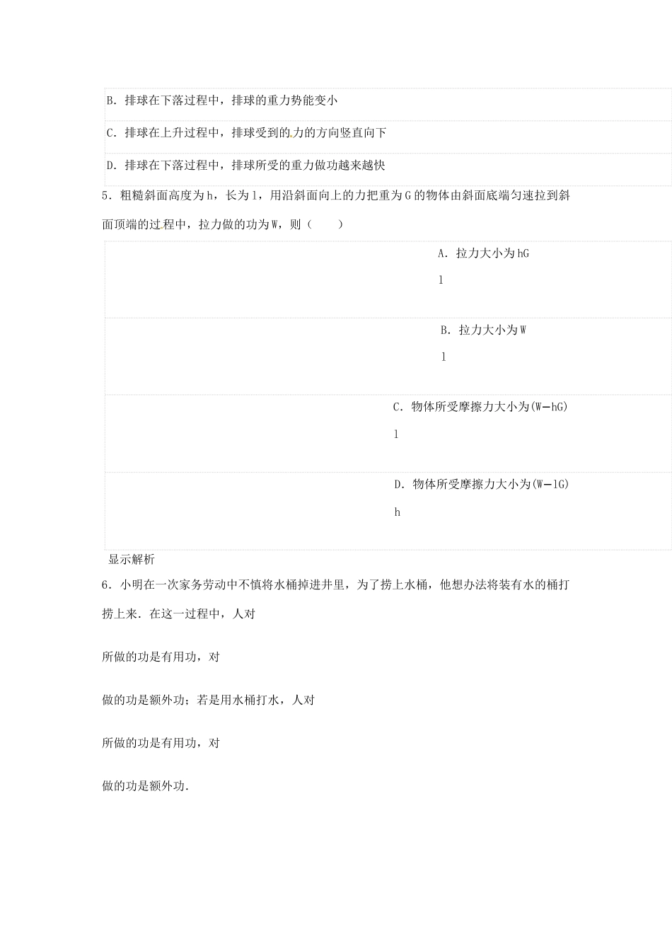 中考物理二轮模拟试卷 功和功率试卷_第2页