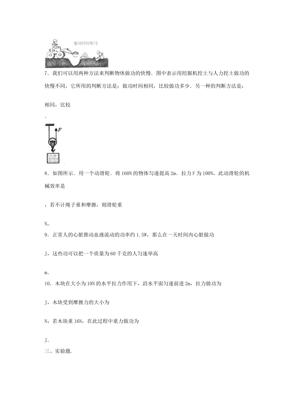 中考物理二轮模拟试卷 功和功率试卷_第3页