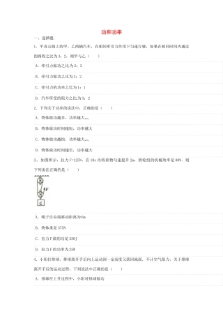 中考物理二轮模拟试卷 功和功率试卷