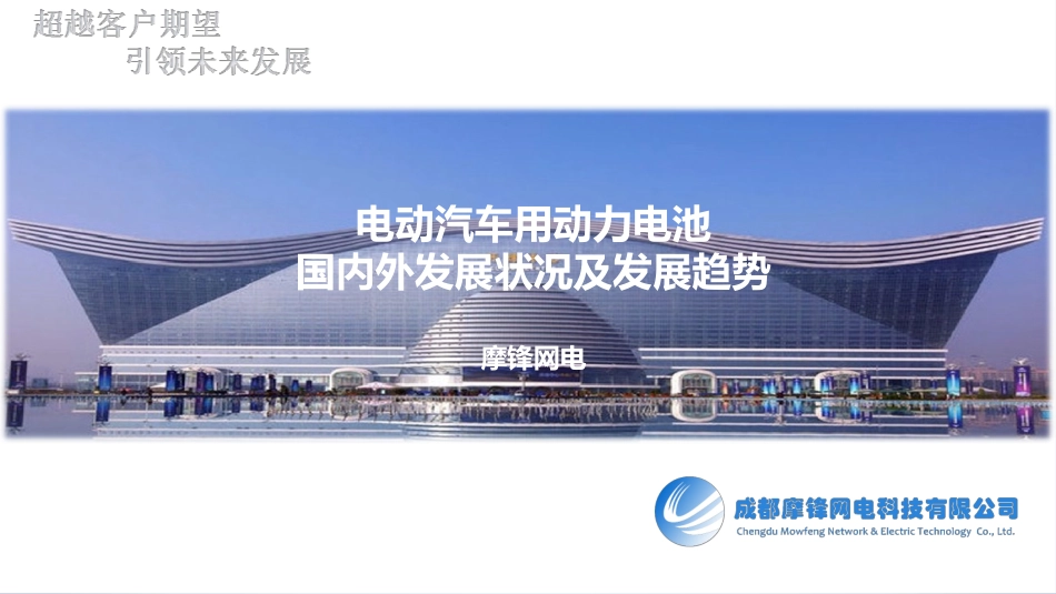 电动汽车动力电池分析_第1页