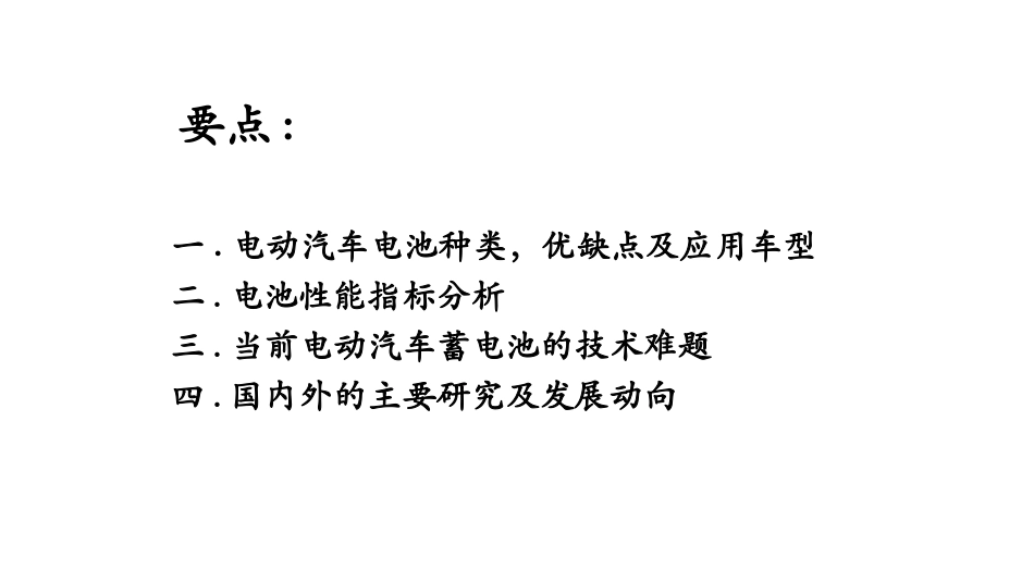 电动汽车动力电池分析_第3页