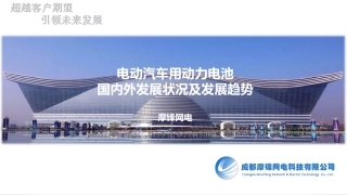 电动汽车动力电池分析