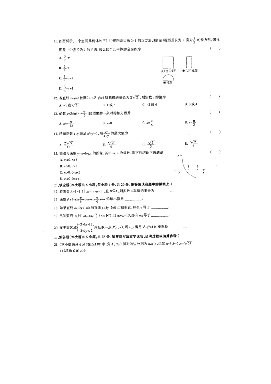 山东省高二数学学业水平考试模拟试卷三试卷_第2页