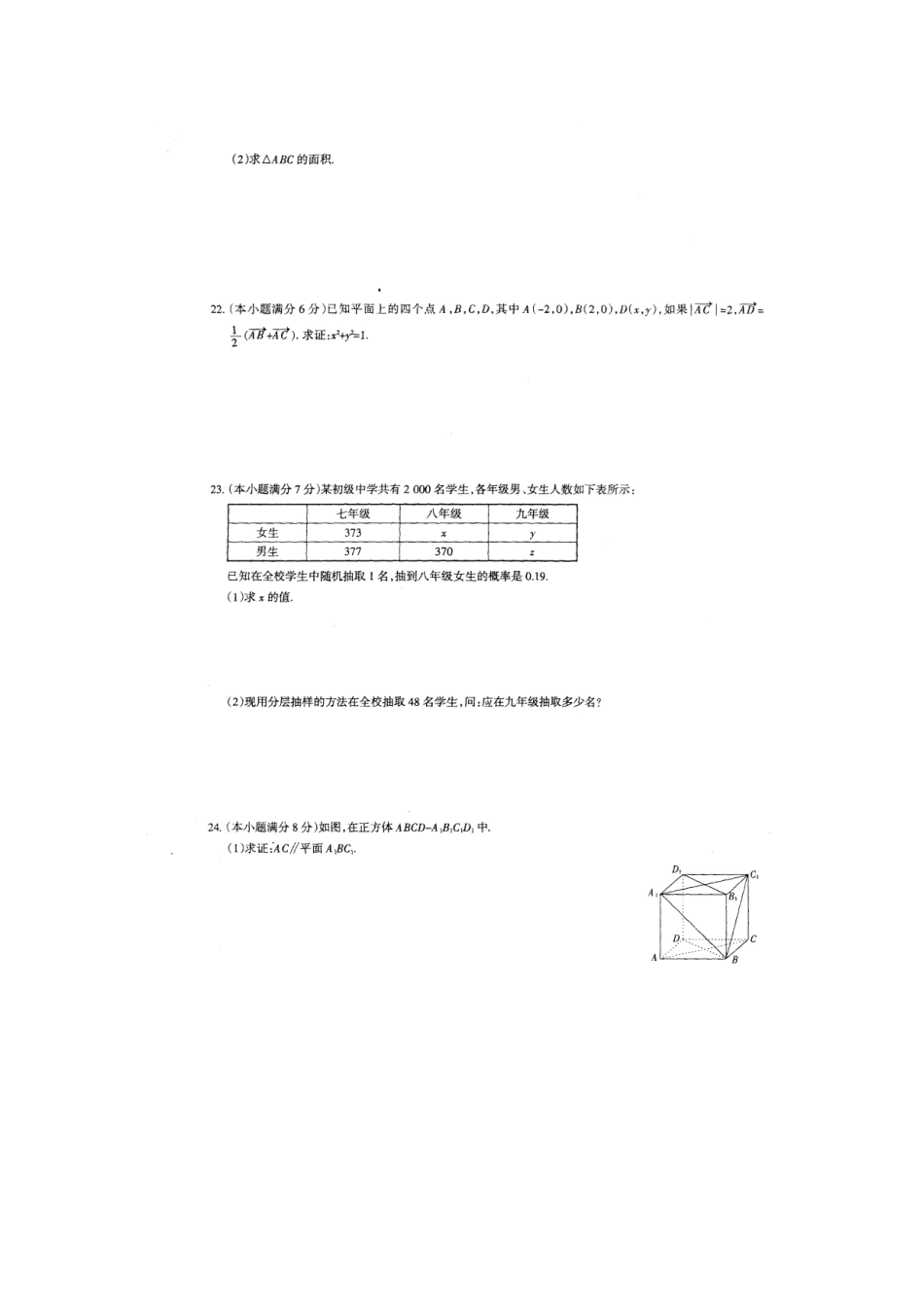 山东省高二数学学业水平考试模拟试卷三试卷_第3页