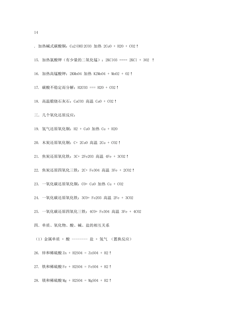 九年级化学 方程式大全 人教新课标版试卷_第2页