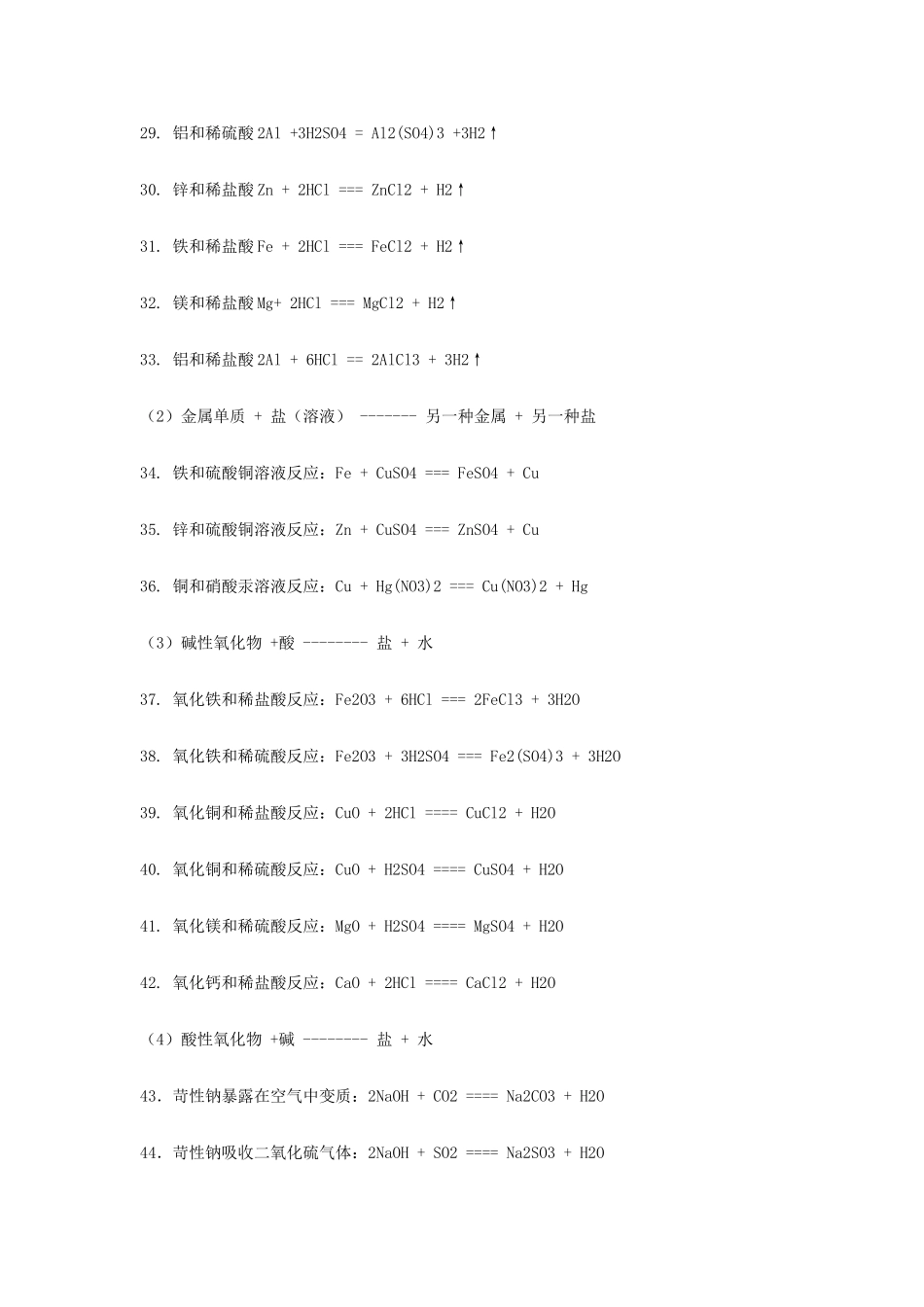 九年级化学 方程式大全 人教新课标版试卷_第3页