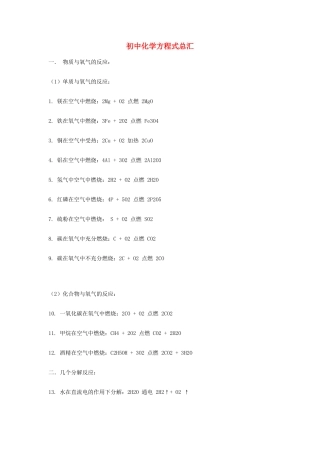 九年级化学 方程式大全 人教新课标版试卷