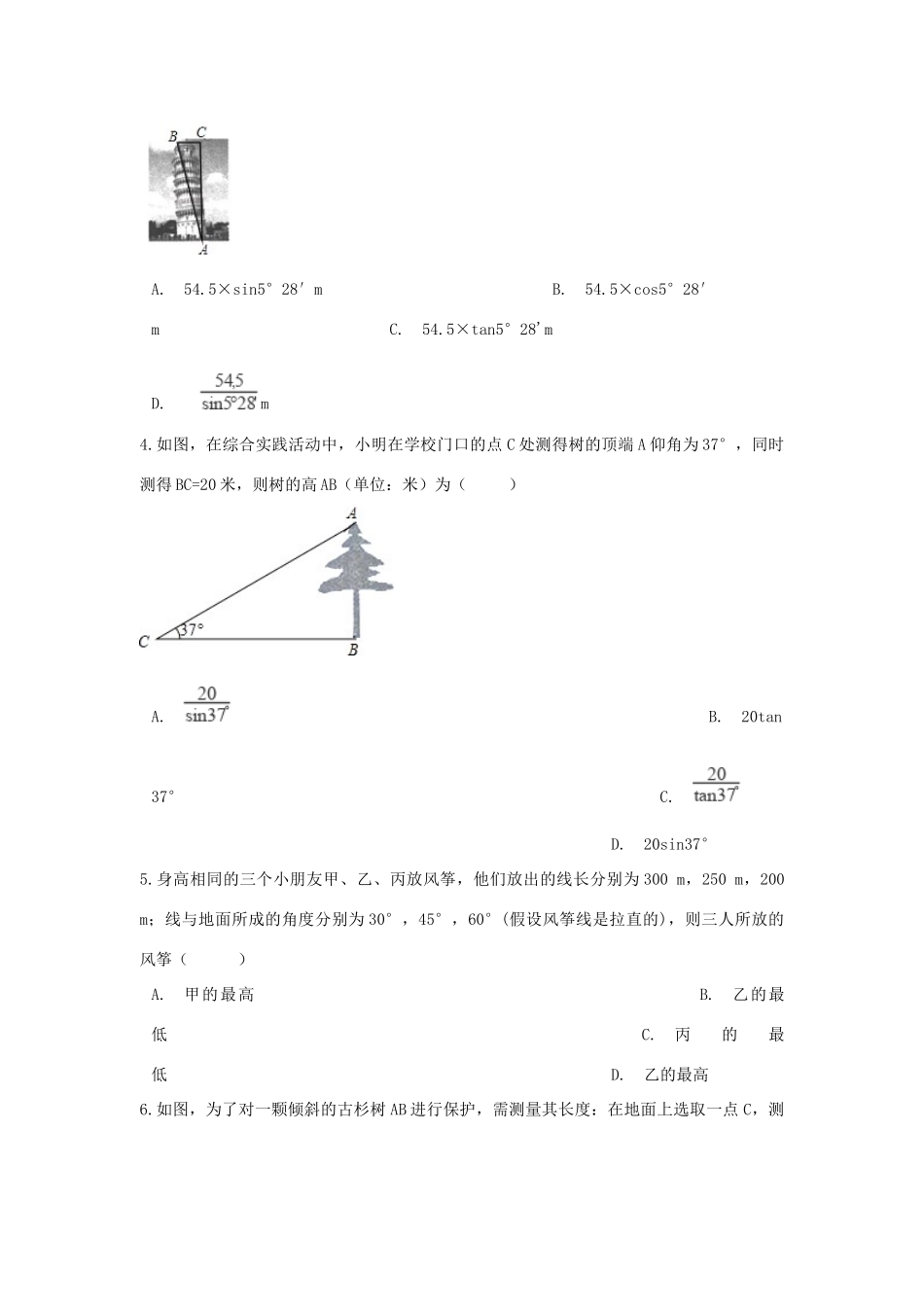 九年级数学下册 第一章 直角三角形的边角关系周周测12(15 16)(新版)北师大版试卷_第2页