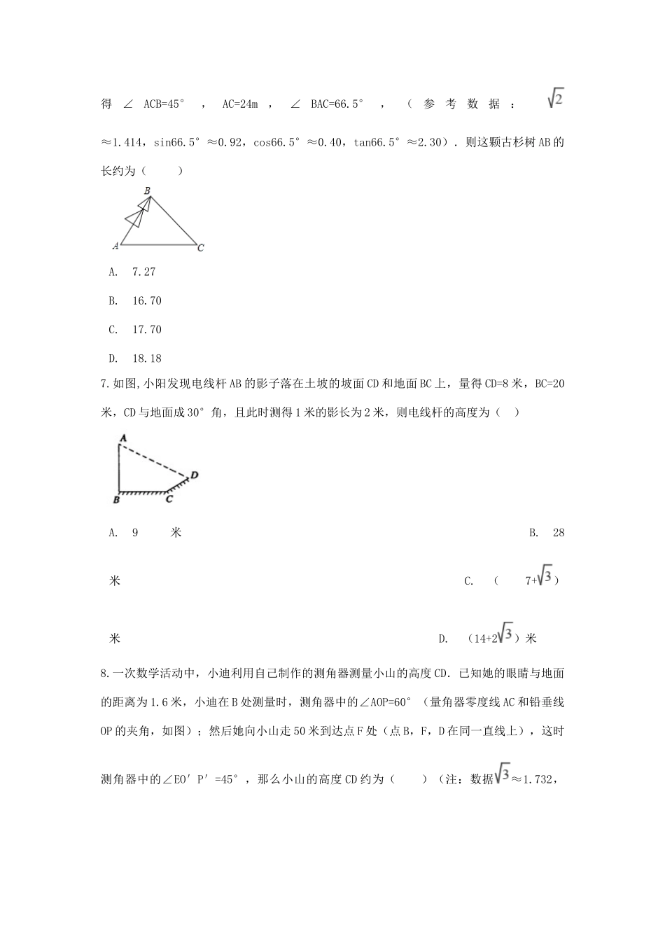 九年级数学下册 第一章 直角三角形的边角关系周周测12(15 16)(新版)北师大版试卷_第3页