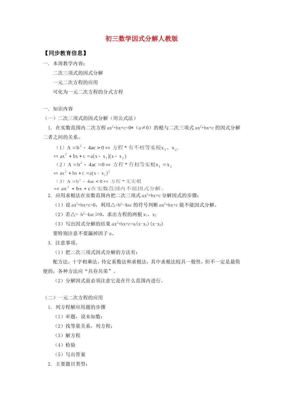 九年级数学因式分解人教版知识精讲试卷_第1页