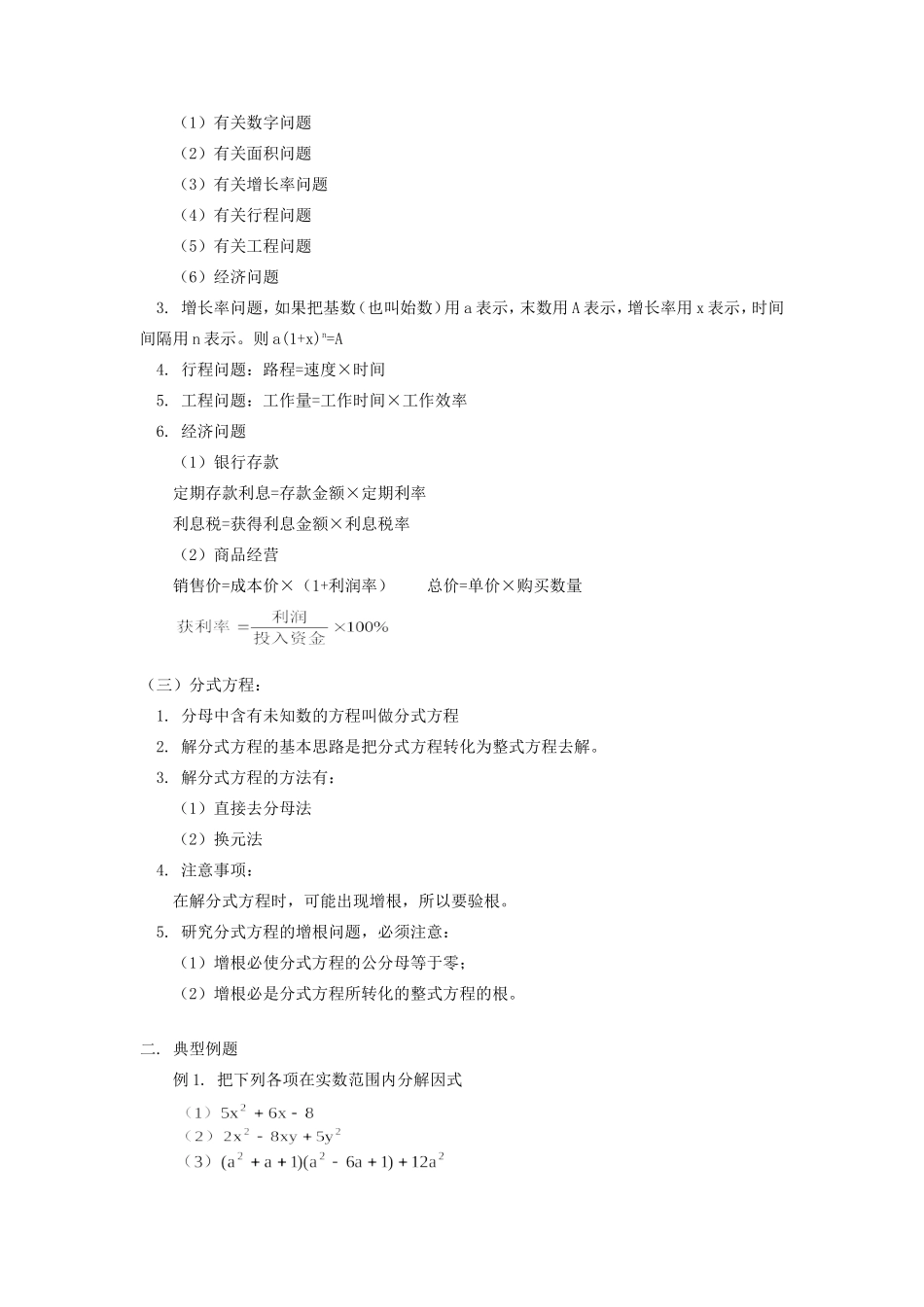 九年级数学因式分解人教版知识精讲试卷_第2页