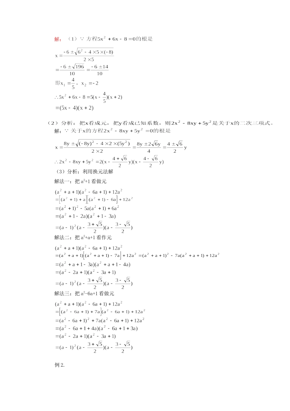 九年级数学因式分解人教版知识精讲试卷_第3页