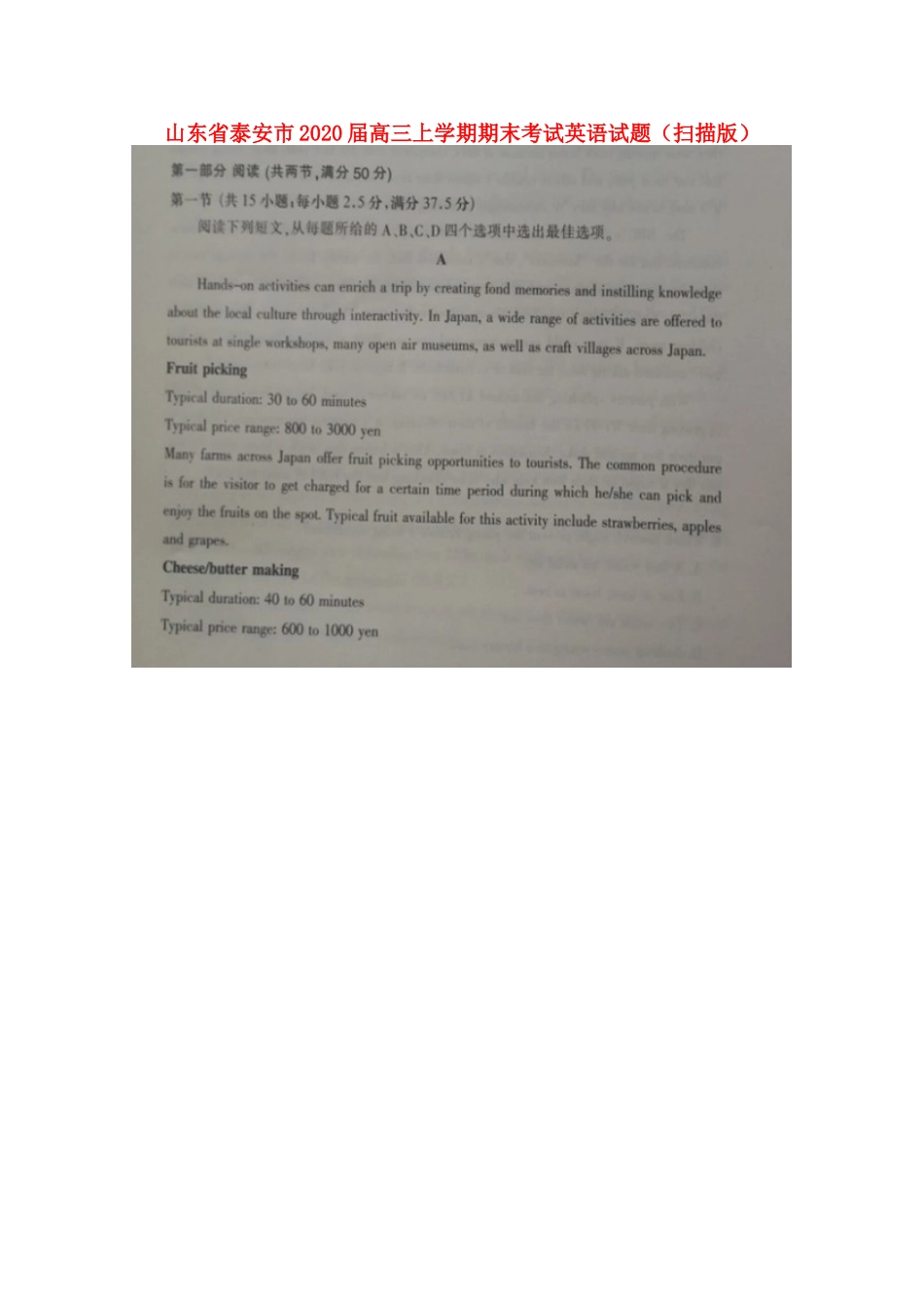 山东省泰安市高三英语上学期期末考试试卷试卷_第1页
