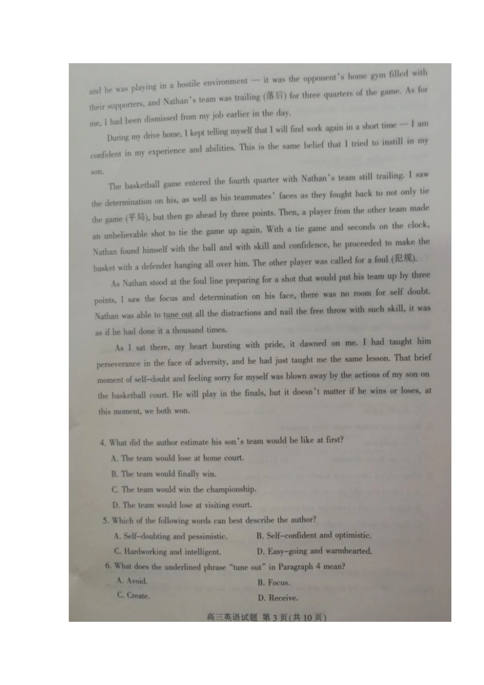 山东省泰安市高三英语上学期期末考试试卷试卷_第3页