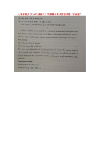 山东省泰安市高三英语上学期期末考试试卷试卷