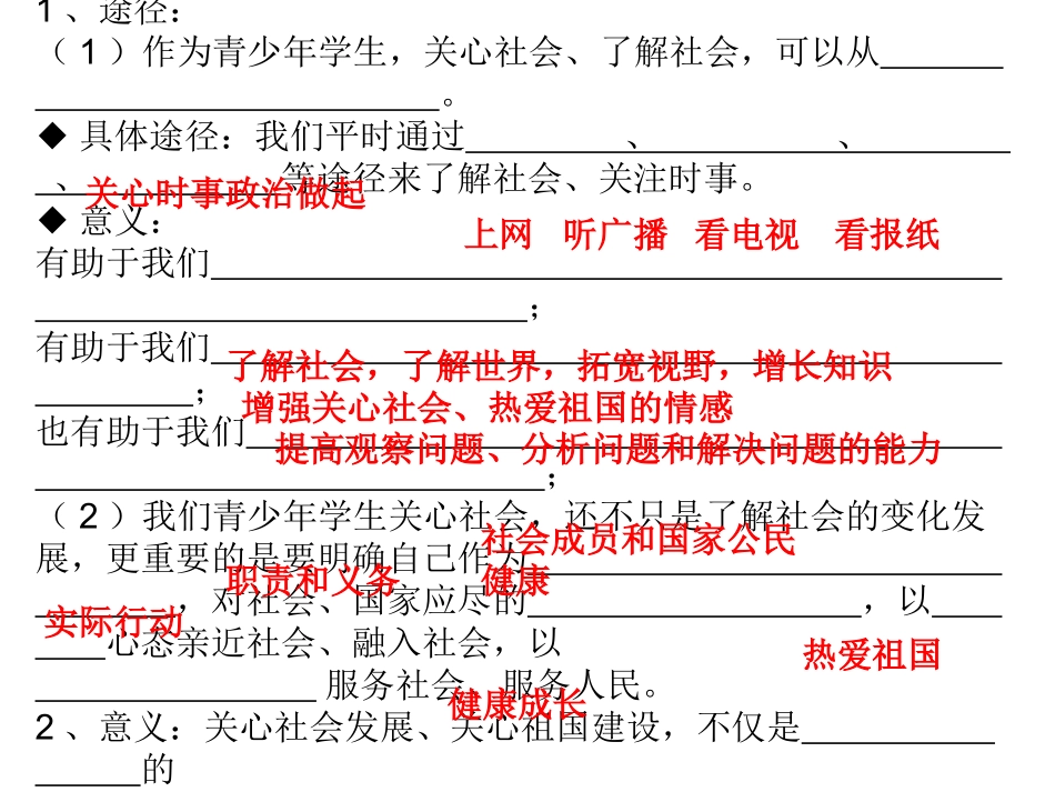 仇：学会亲近社会_第3页