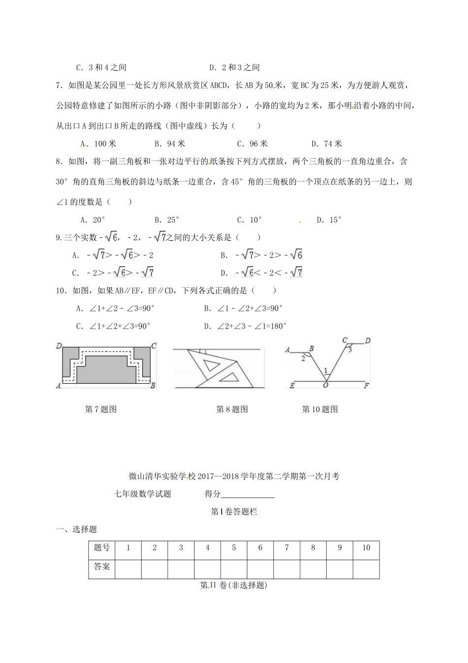 山东省济宁市七年级数学下学期第一次月考试卷 新人教版试卷_第2页
