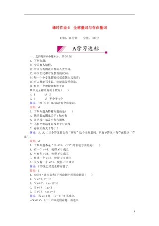 【红对勾】高中数学 1-4-1、2 全称量词与存在量词课时作业 新人教A版选修2-1