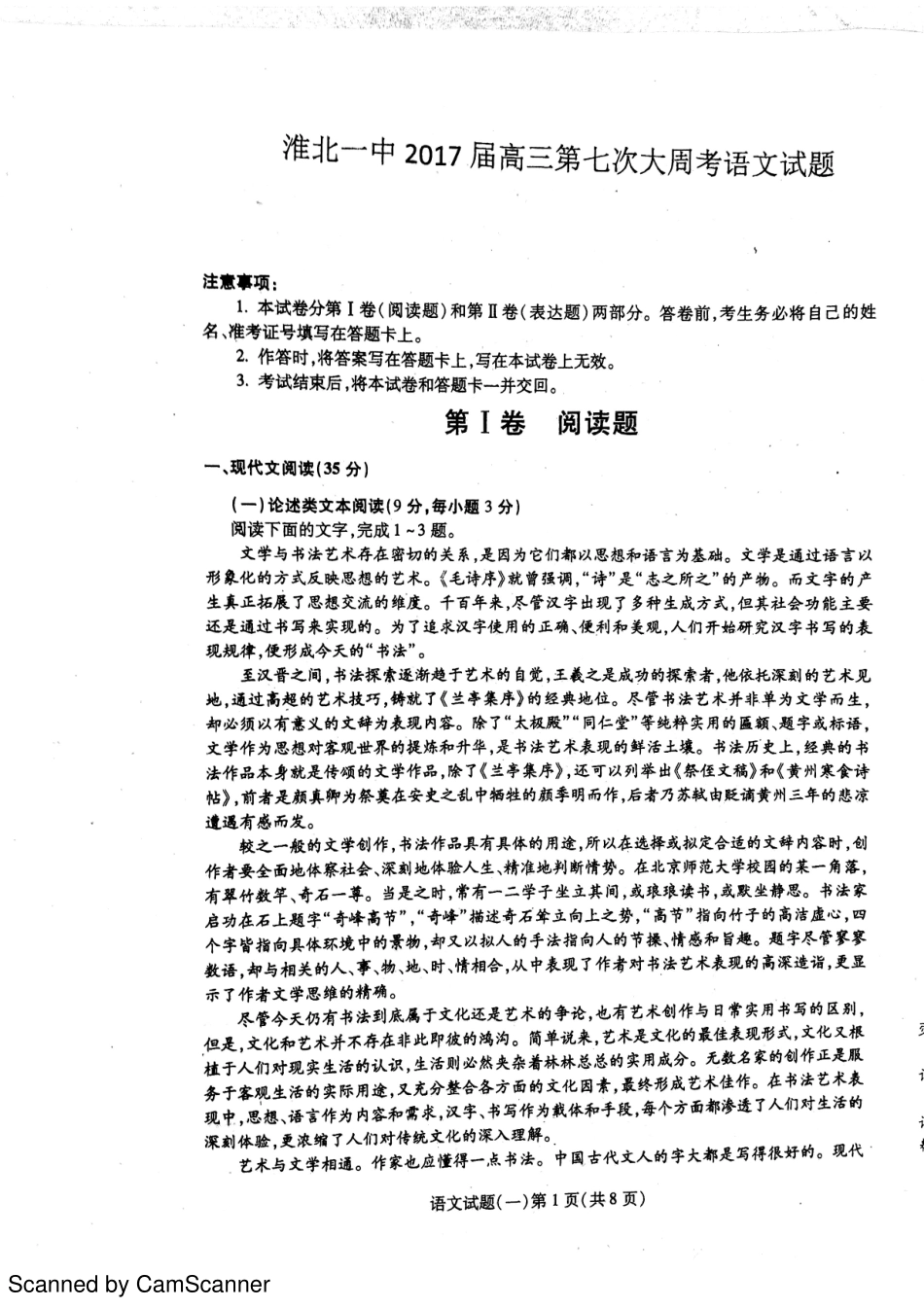 安徽省淮北市高三语文下学期第七次周考试卷PDF试卷_第1页