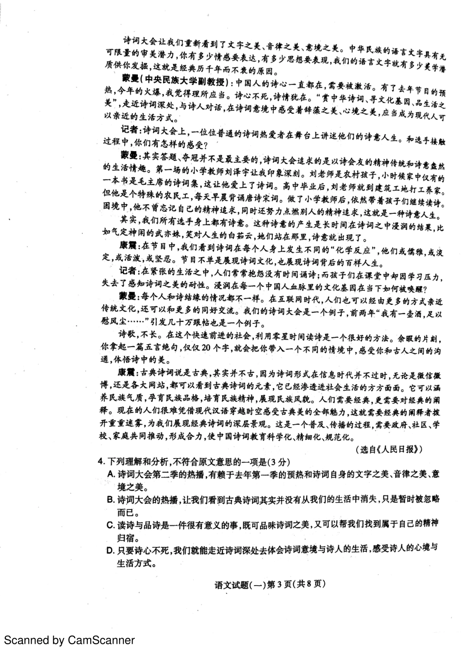安徽省淮北市高三语文下学期第七次周考试卷PDF试卷_第3页