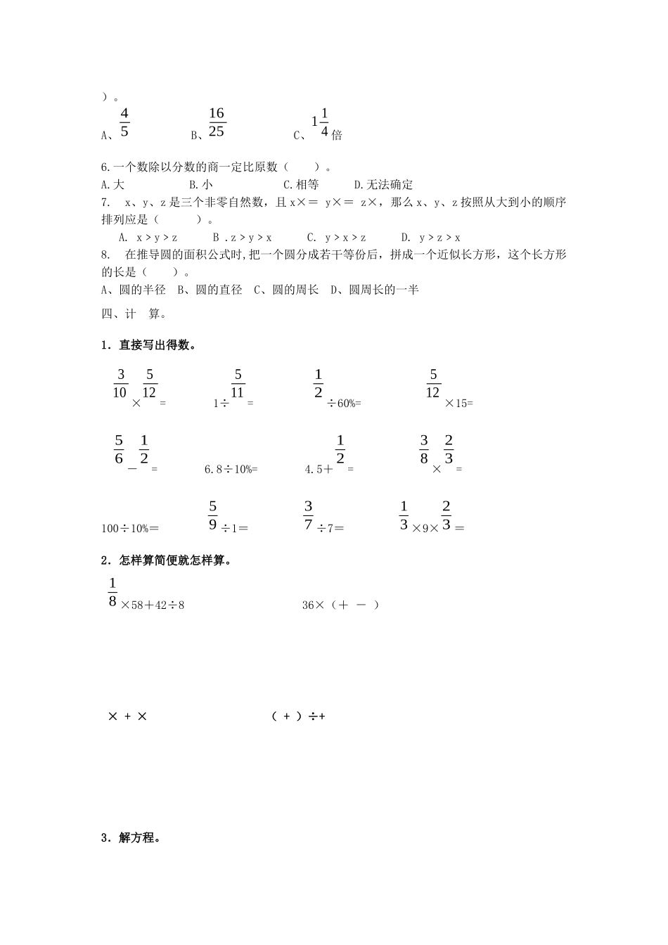 兰化一校六年级期末数学试卷_第2页