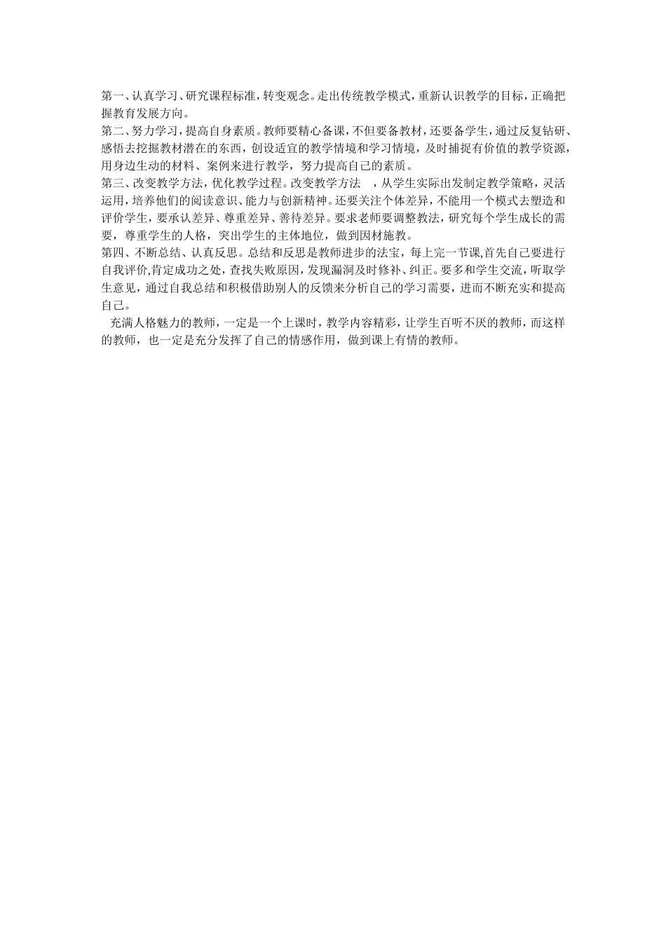（精品）如何提升教师的人格魅力_第1页