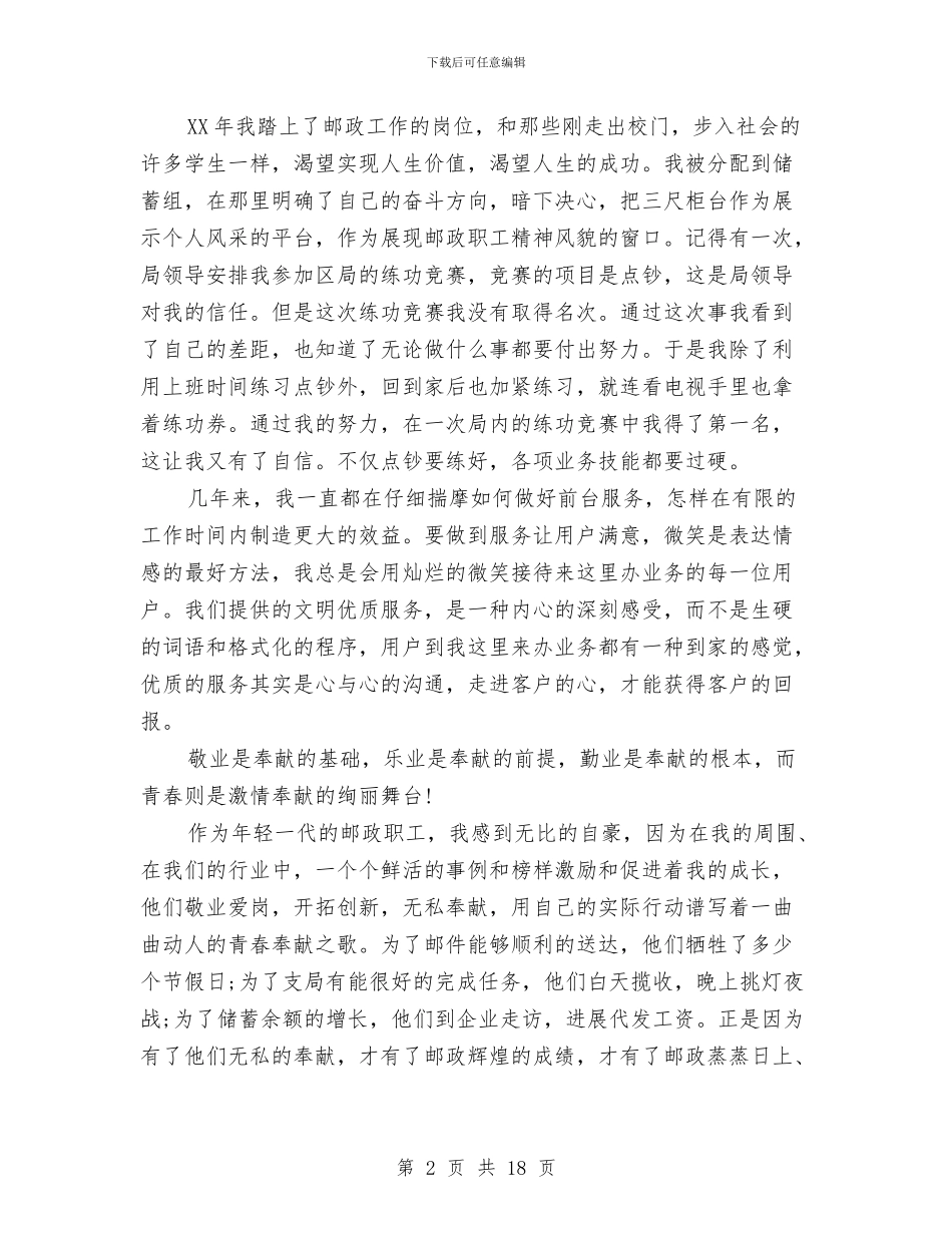 关于青春励志成长演讲稿9篇与关于青春的励志演讲稿汇编_第2页