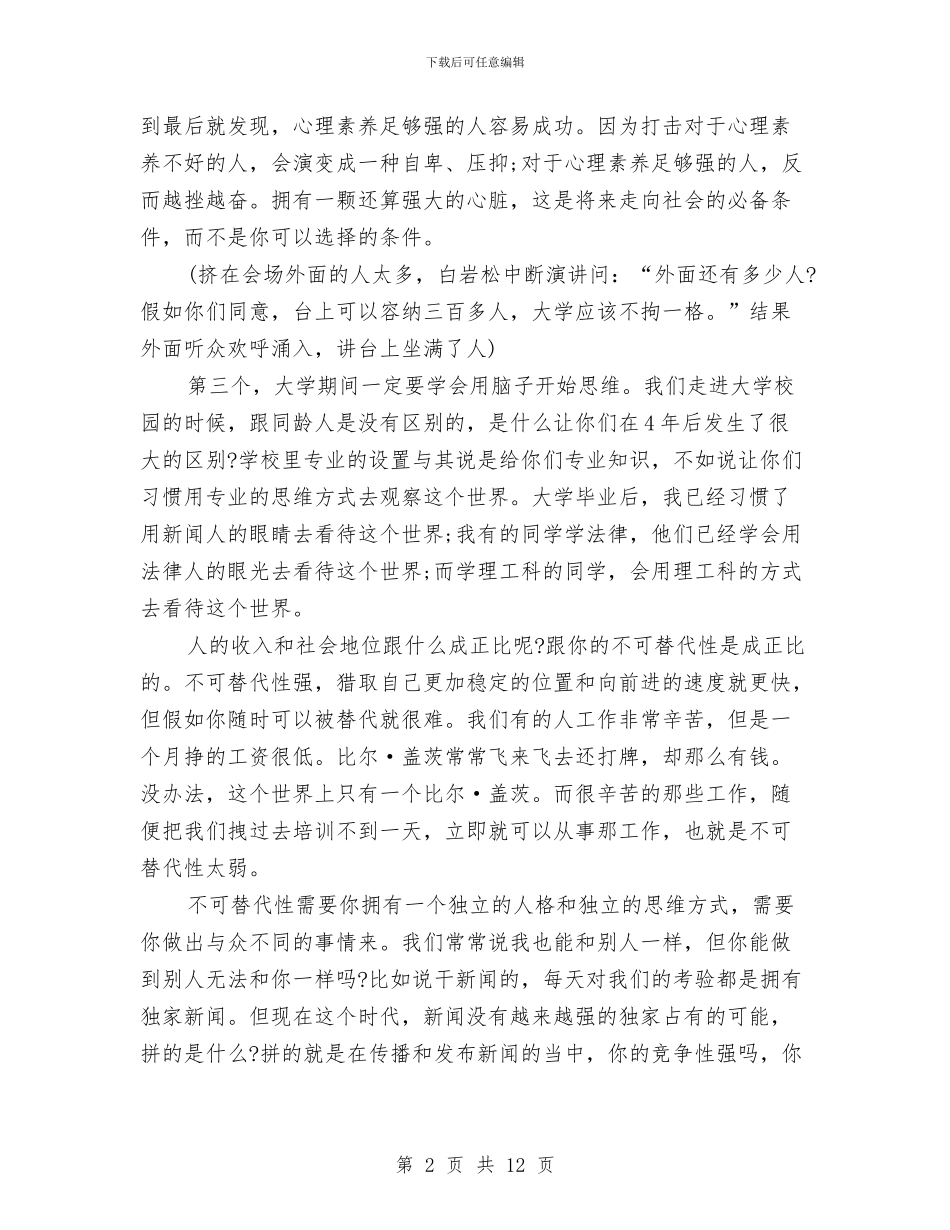 关于青春励志演讲稿范文与关于青春奋斗的励志演讲稿汇编_第2页