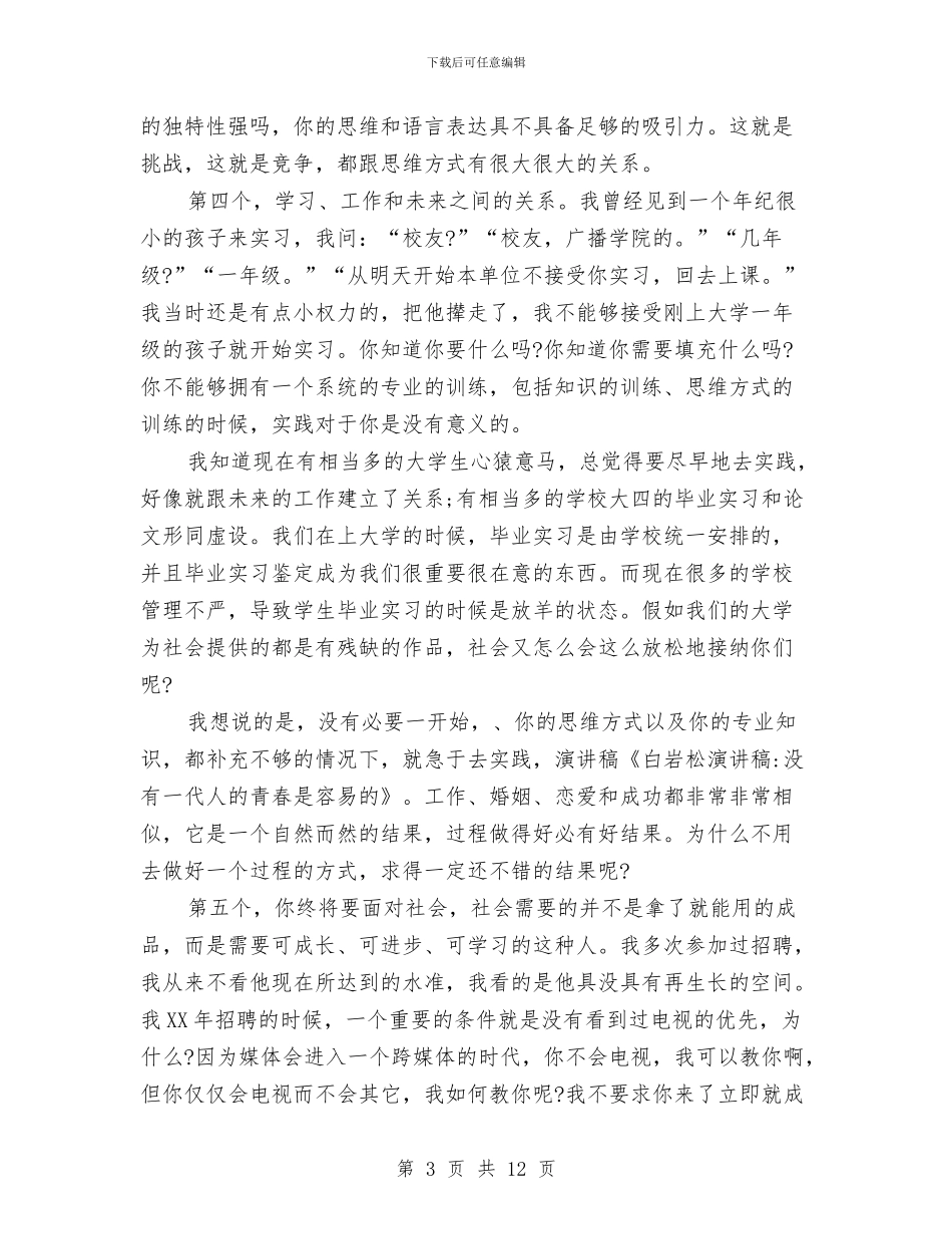 关于青春励志演讲稿范文与关于青春奋斗的励志演讲稿汇编_第3页