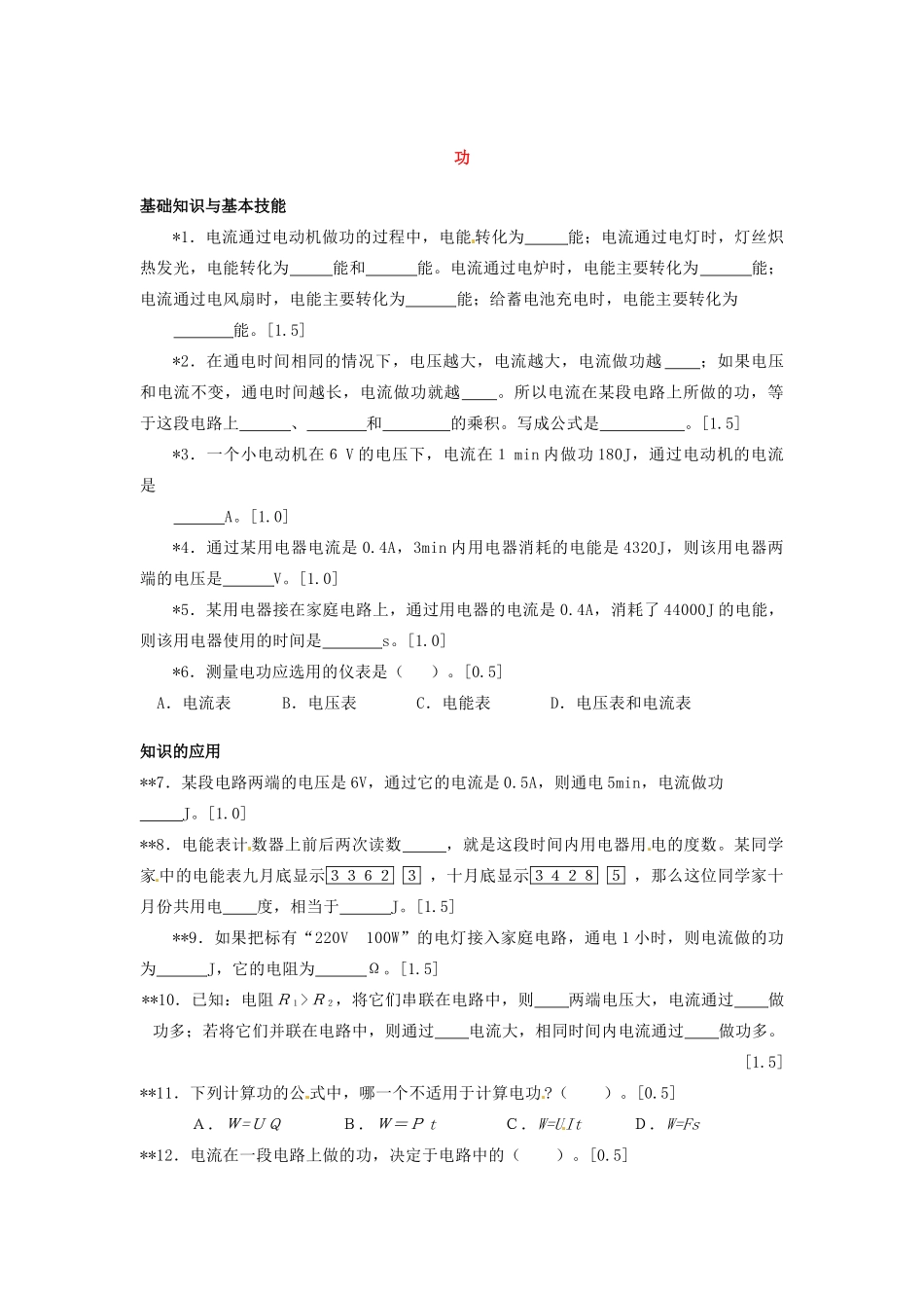 九年级物理 功单元测试 人教新课标版试卷_第1页