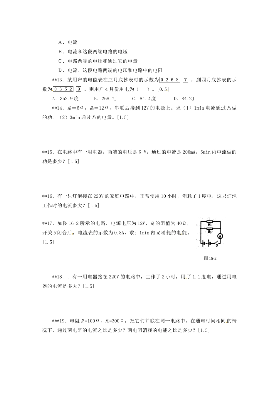 九年级物理 功单元测试 人教新课标版试卷_第2页