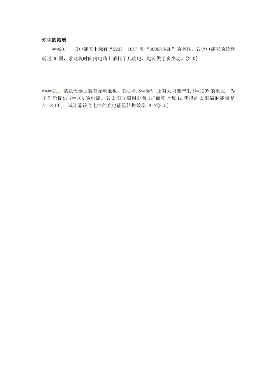 九年级物理 功单元测试 人教新课标版试卷_第3页