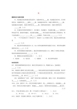 九年级物理 功单元测试 人教新课标版试卷