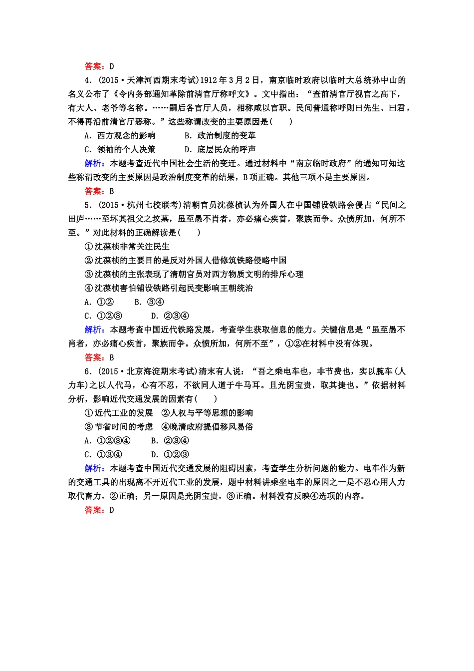 高考历史一轮复习题库 课时作业（72）（含解析）-人教版高三全册历史试题_第2页