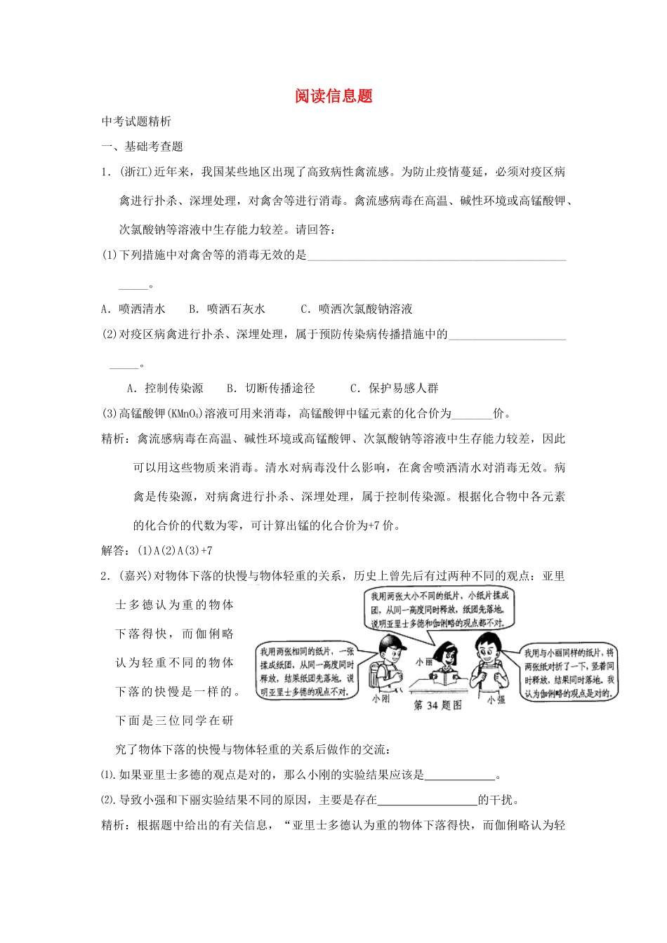 中考科学预测试卷之(阅读信息题) 浙教版试卷_第1页
