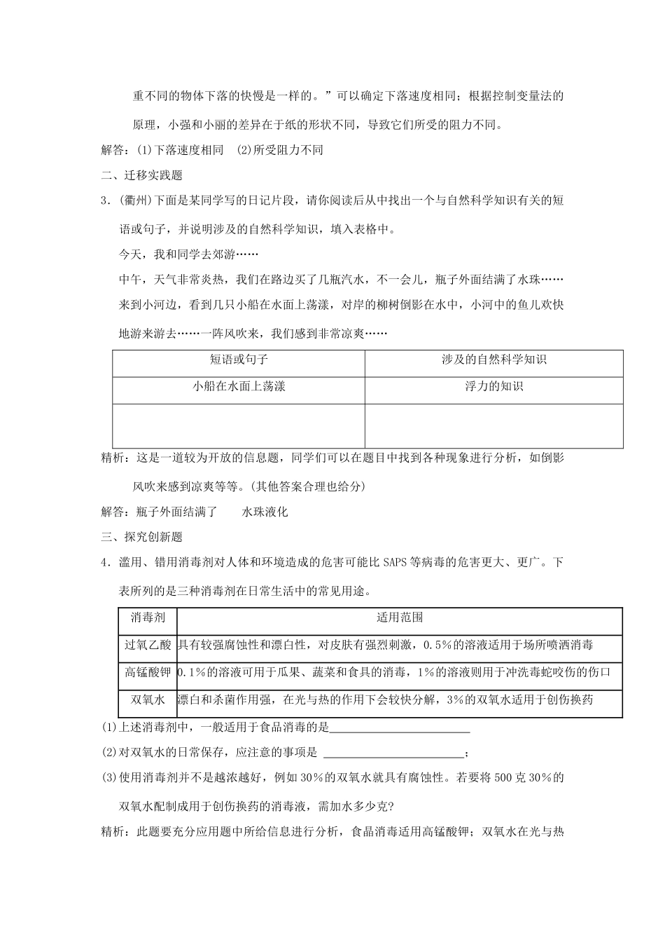 中考科学预测试卷之(阅读信息题) 浙教版试卷_第2页