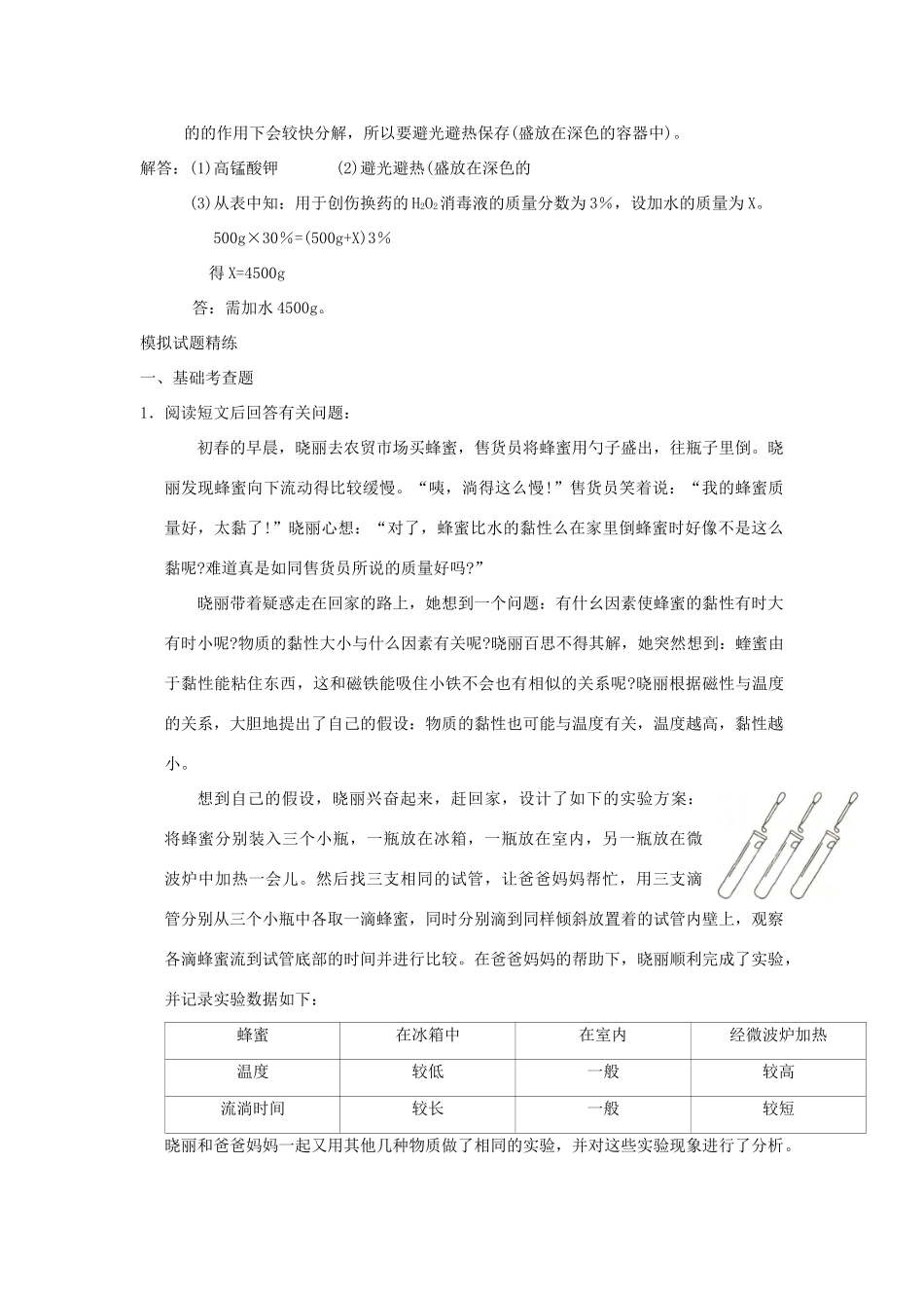 中考科学预测试卷之(阅读信息题) 浙教版试卷_第3页