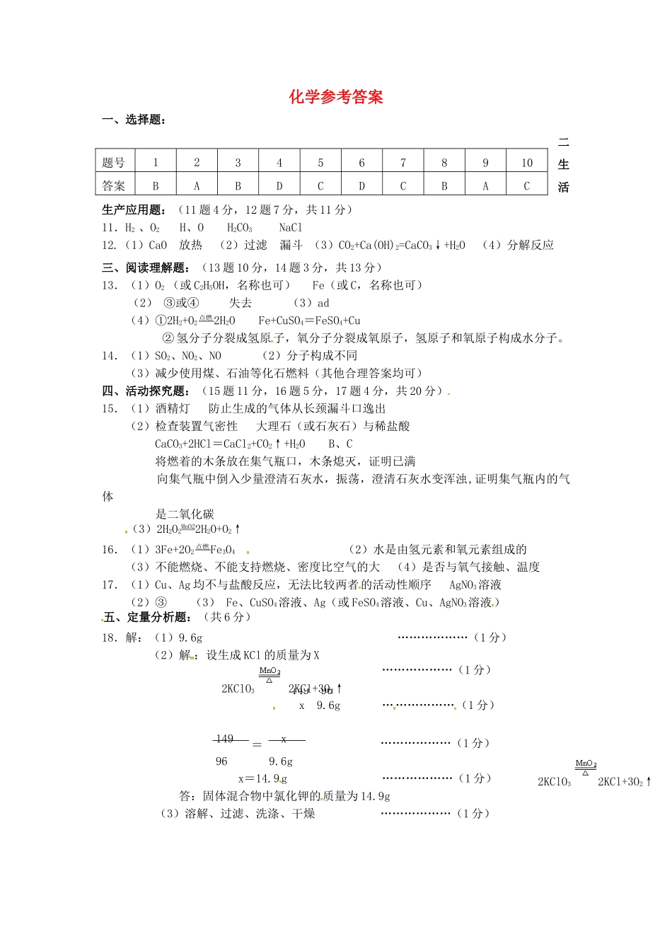 九年级化学下学期第一次月考试卷答案 山西省阳泉市盂县九年级化学下学期第一次月考试卷(pdf)_第1页