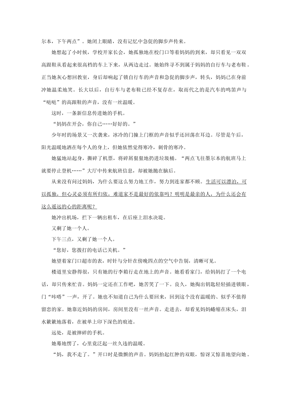 安徽省合肥九中_高二语文上学期期中试卷_第3页