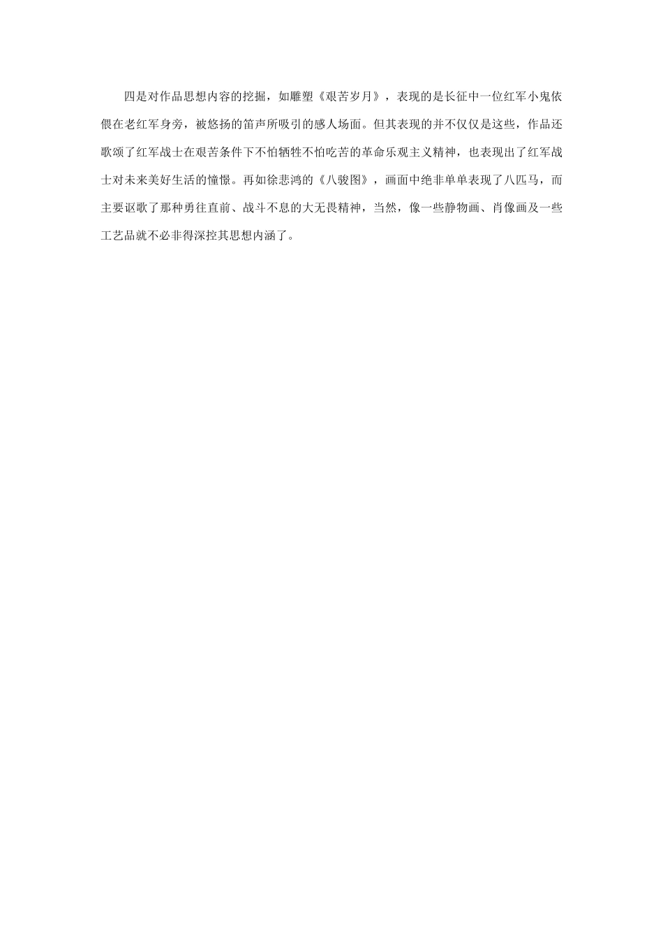 上欣赏课的方法_第2页