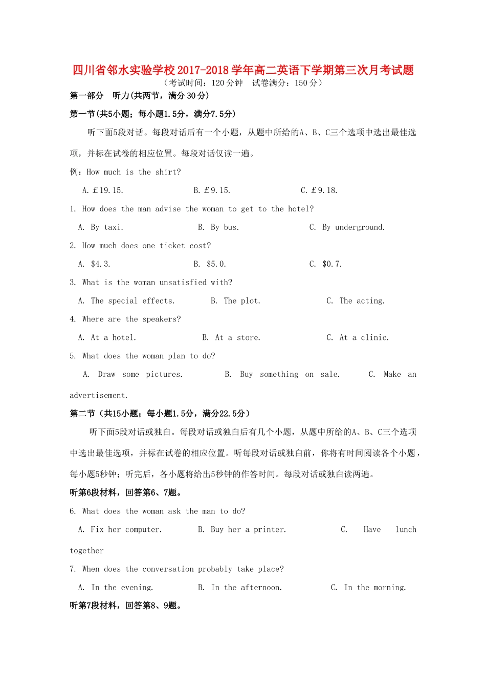 四川省邻水实验学校高二英语下学期第三次月考试卷_第1页