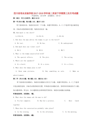 四川省邻水实验学校高二英语下学期第三次月考试卷