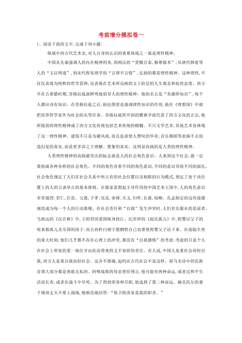 山东省兖矿一中高三语文考前增分模拟卷一含解析试卷_第1页